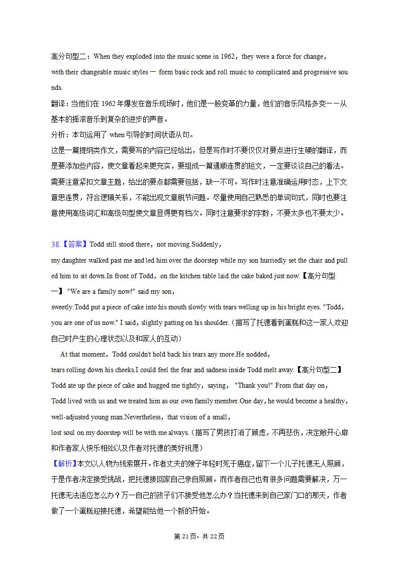 2022-2023学年山西省名校联考高二（上）期末英语试卷（含解析）.doc第21页