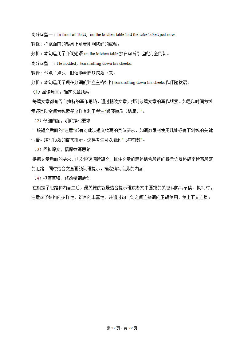 2022-2023学年山西省名校联考高二（上）期末英语试卷（含解析）.doc第22页