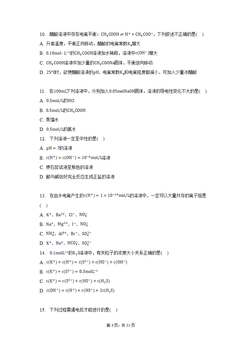 2021-2022学年甘肃省庆阳市高二（上）期末化学试卷（含解析）.doc第3页