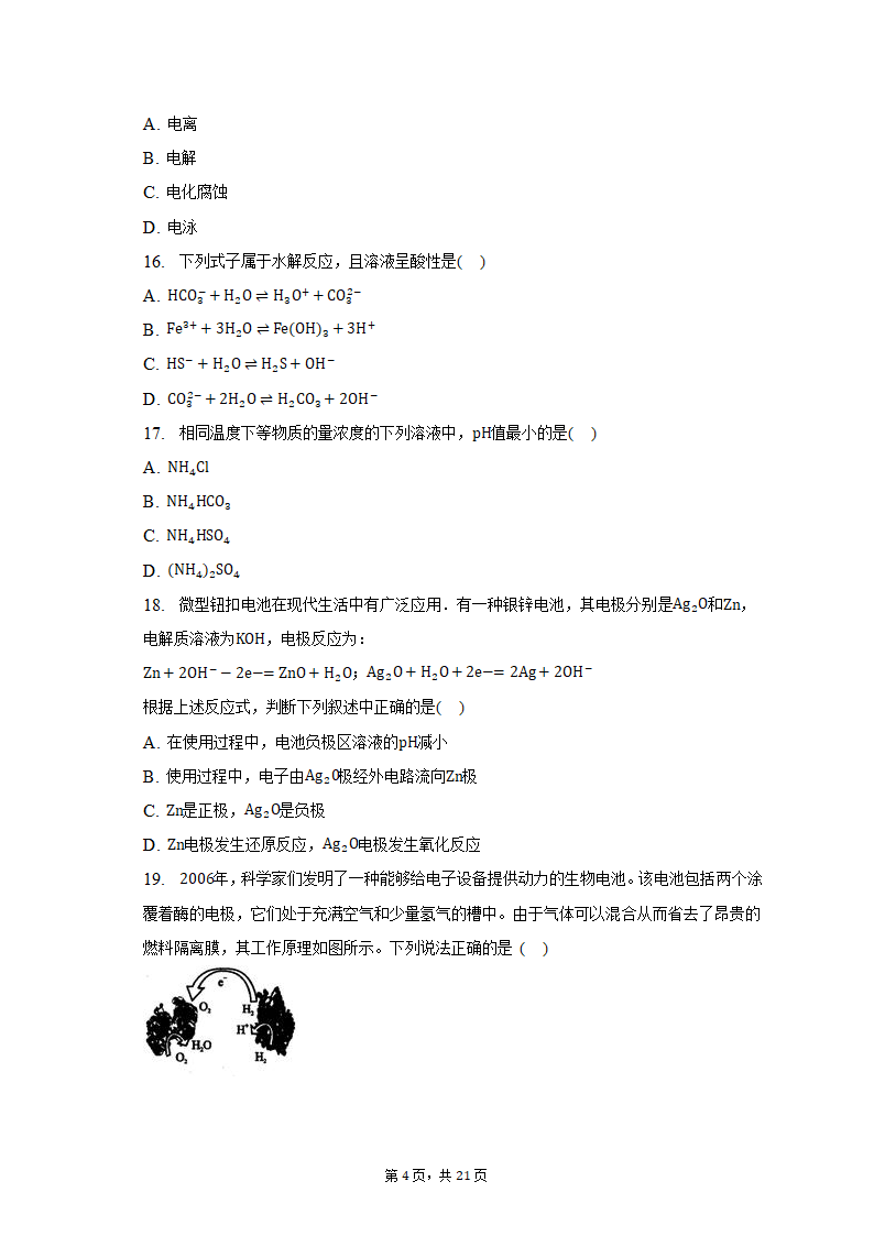 2021-2022学年甘肃省庆阳市高二（上）期末化学试卷（含解析）.doc第4页