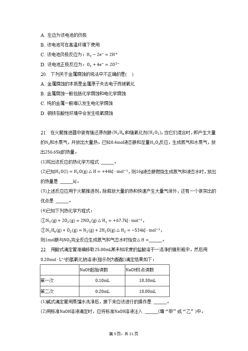 2021-2022学年甘肃省庆阳市高二（上）期末化学试卷（含解析）.doc第5页