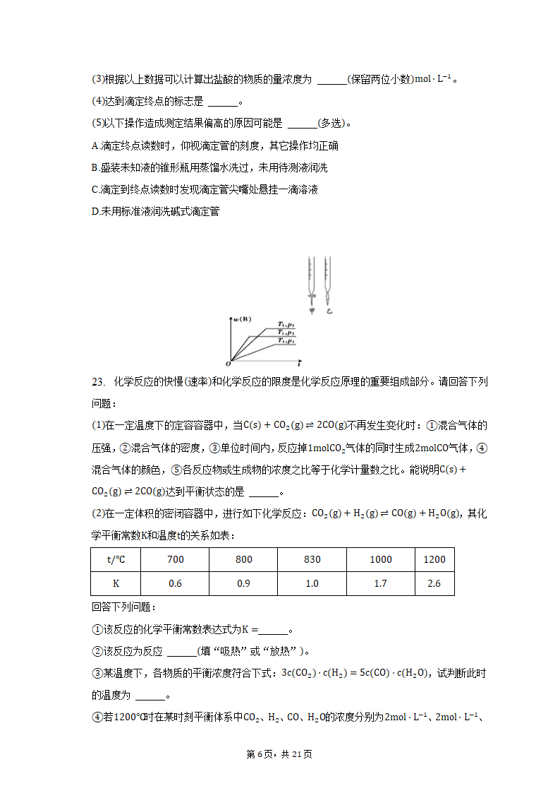 2021-2022学年甘肃省庆阳市高二（上）期末化学试卷（含解析）.doc第6页