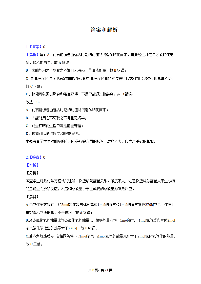 2021-2022学年甘肃省庆阳市高二（上）期末化学试卷（含解析）.doc第8页