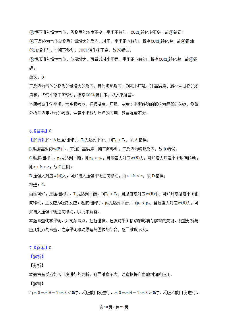 2021-2022学年甘肃省庆阳市高二（上）期末化学试卷（含解析）.doc第10页