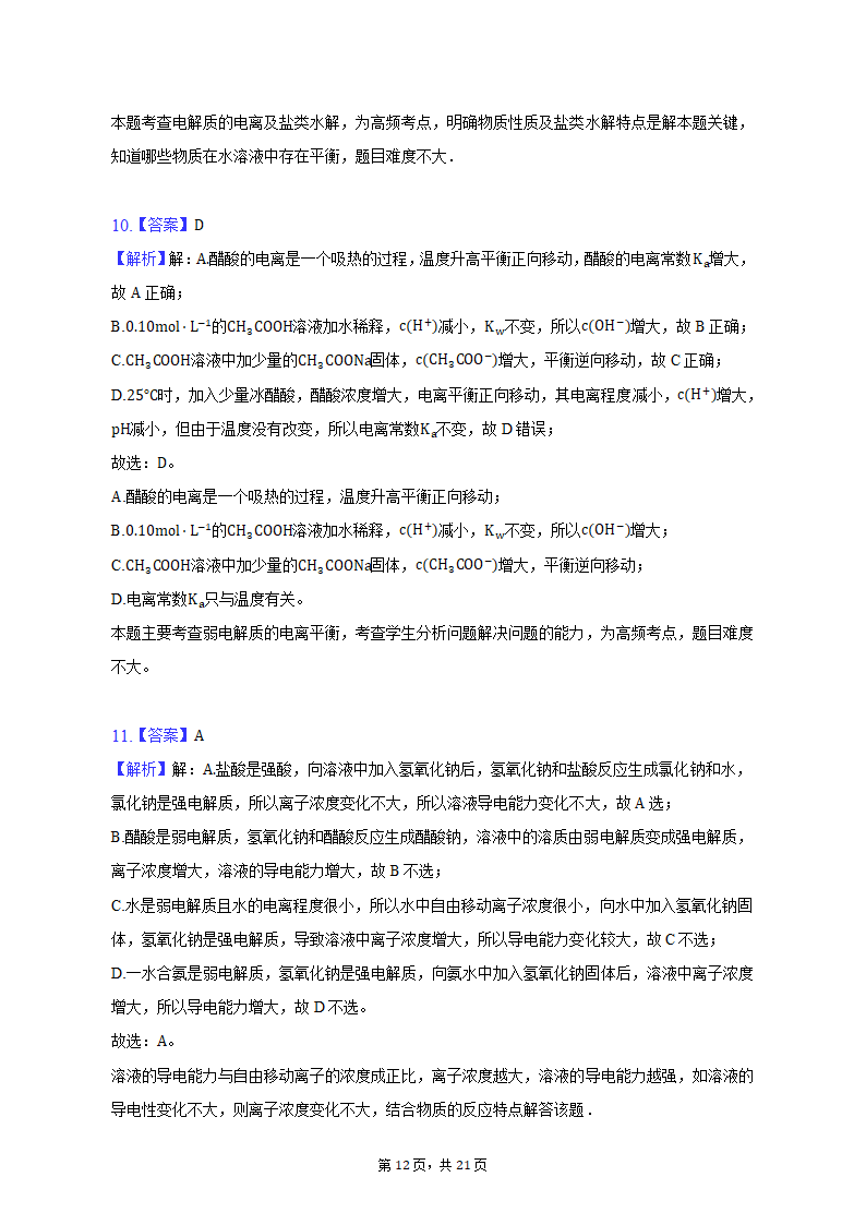 2021-2022学年甘肃省庆阳市高二（上）期末化学试卷（含解析）.doc第12页