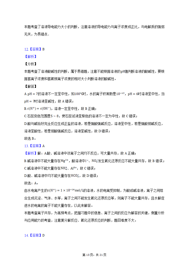 2021-2022学年甘肃省庆阳市高二（上）期末化学试卷（含解析）.doc第13页