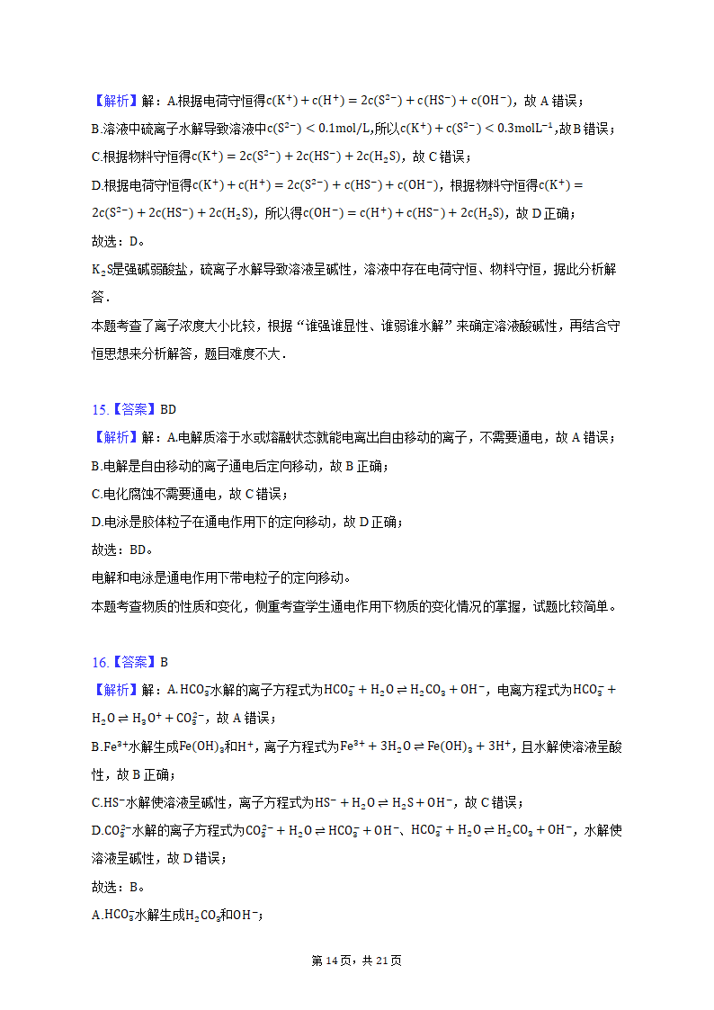 2021-2022学年甘肃省庆阳市高二（上）期末化学试卷（含解析）.doc第14页