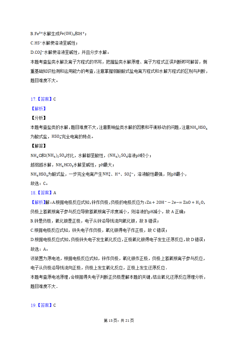 2021-2022学年甘肃省庆阳市高二（上）期末化学试卷（含解析）.doc第15页