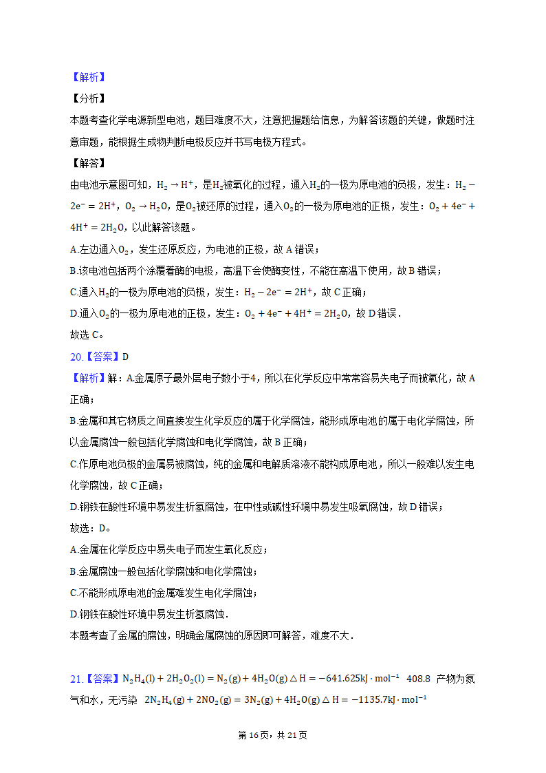 2021-2022学年甘肃省庆阳市高二（上）期末化学试卷（含解析）.doc第16页