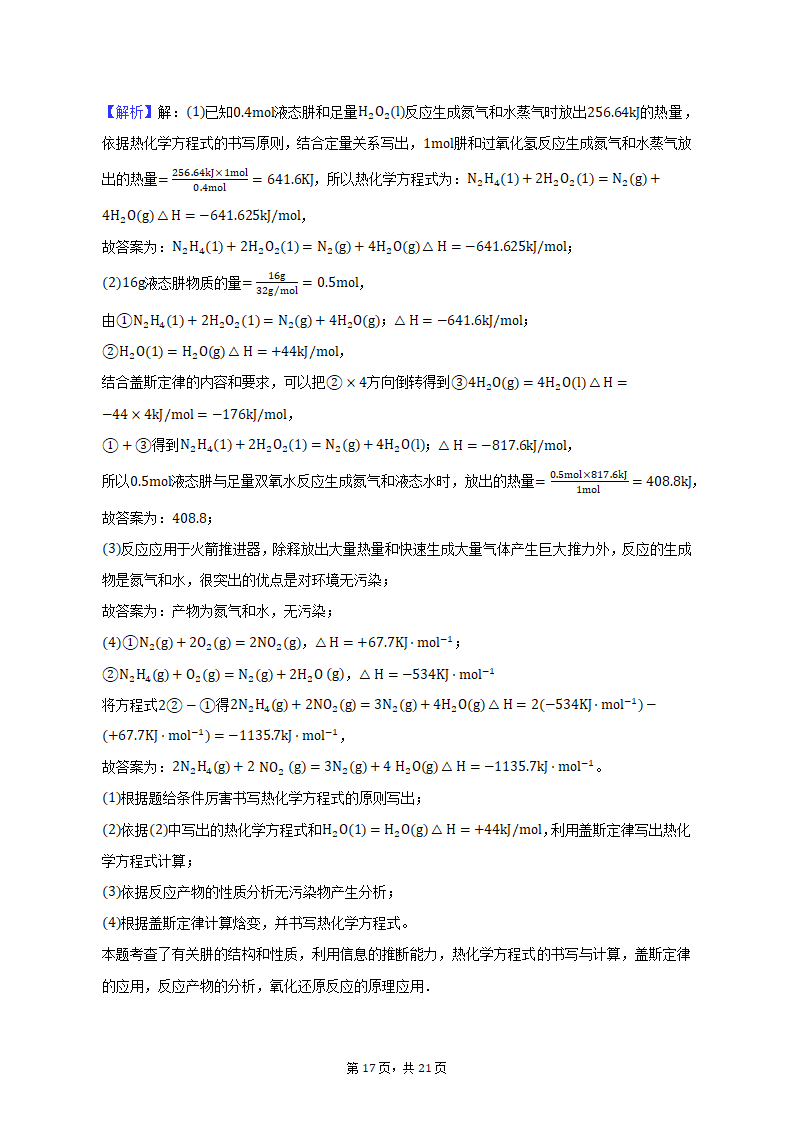 2021-2022学年甘肃省庆阳市高二（上）期末化学试卷（含解析）.doc第17页