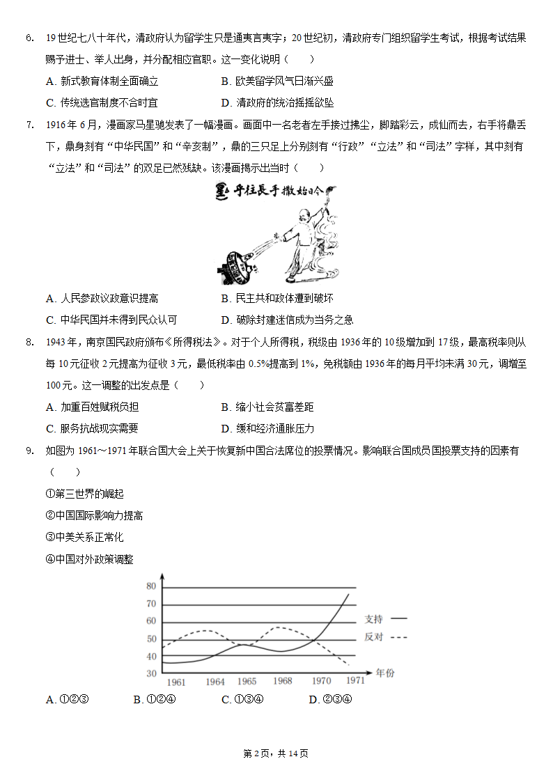 重庆市2021-2022学年高二（上）期末历史试卷（WORD版含解析）.doc第2页