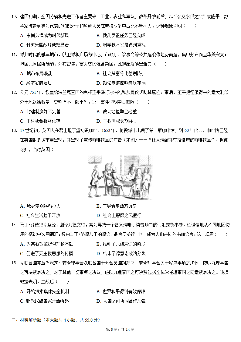 重庆市2021-2022学年高二（上）期末历史试卷（WORD版含解析）.doc第3页