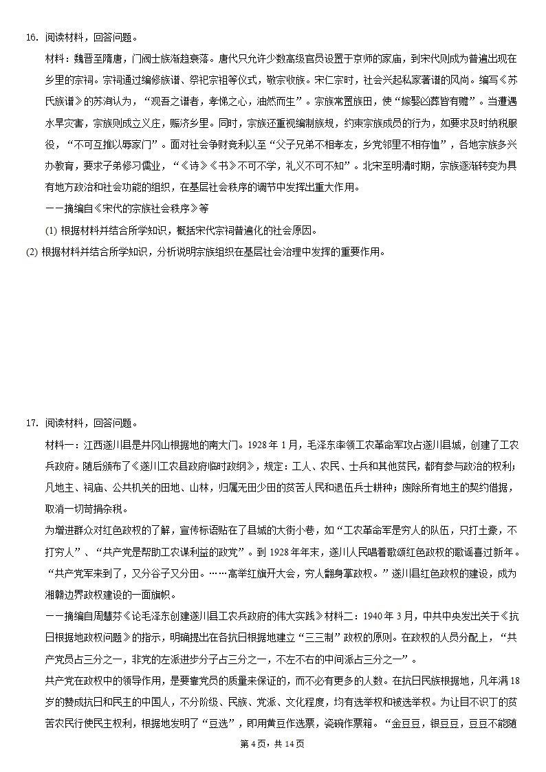 重庆市2021-2022学年高二（上）期末历史试卷（WORD版含解析）.doc第4页