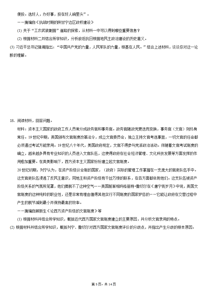 重庆市2021-2022学年高二（上）期末历史试卷（WORD版含解析）.doc第5页