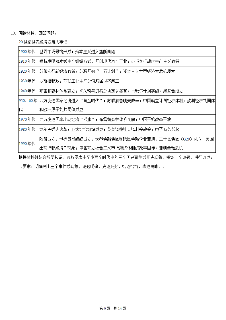 重庆市2021-2022学年高二（上）期末历史试卷（WORD版含解析）.doc第6页