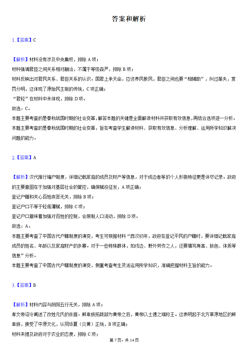 重庆市2021-2022学年高二（上）期末历史试卷（WORD版含解析）.doc第7页