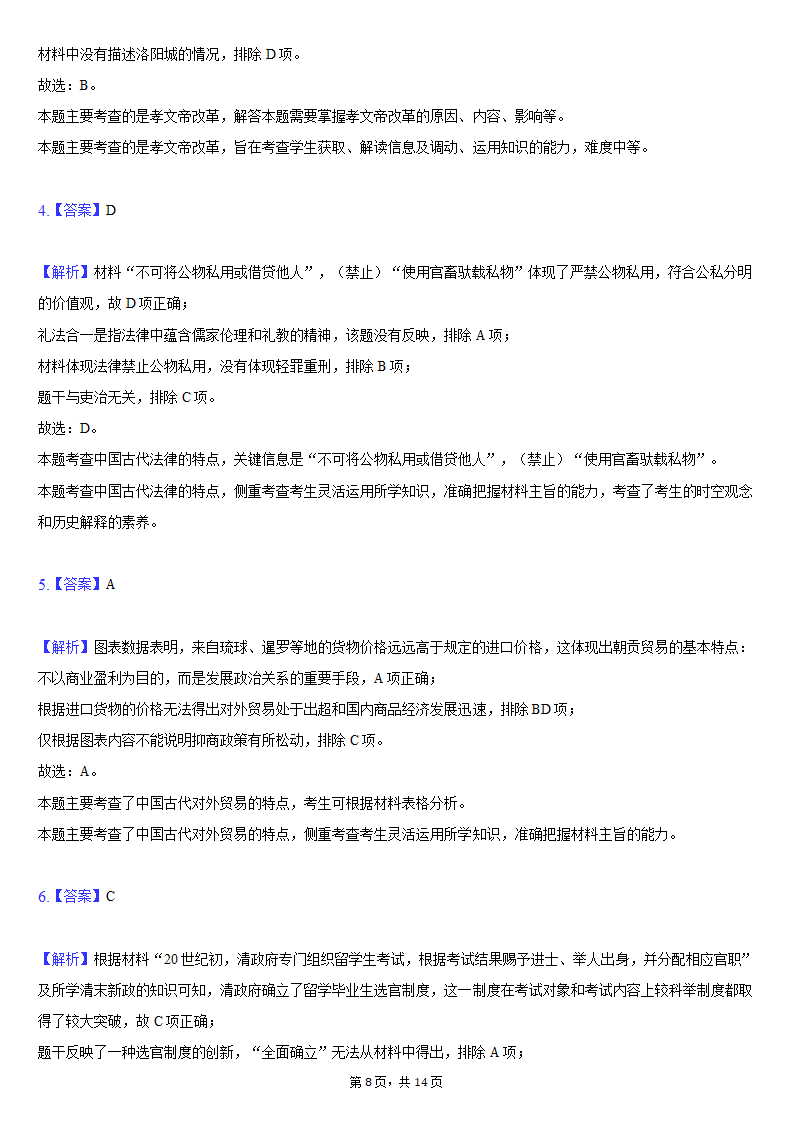 重庆市2021-2022学年高二（上）期末历史试卷（WORD版含解析）.doc第8页