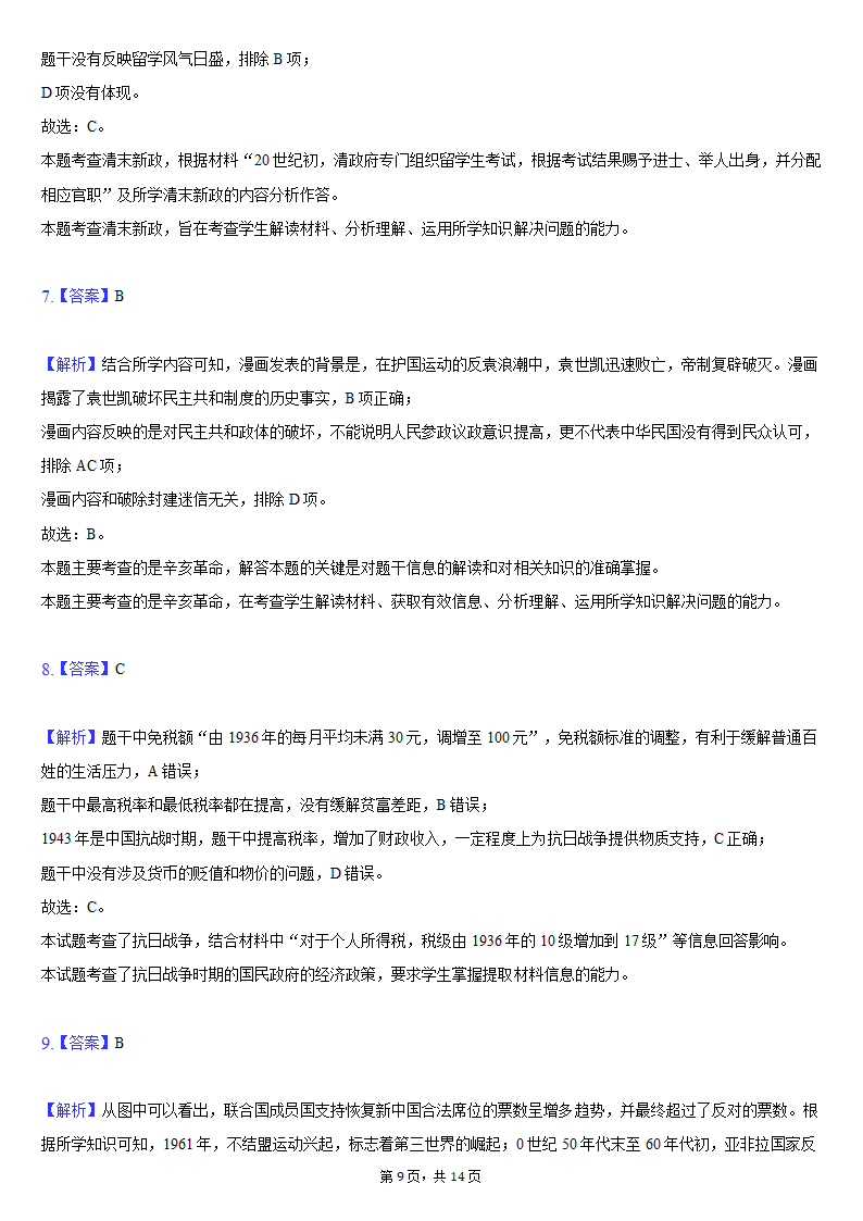 重庆市2021-2022学年高二（上）期末历史试卷（WORD版含解析）.doc第9页