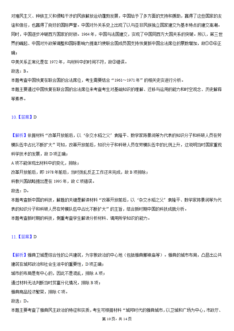 重庆市2021-2022学年高二（上）期末历史试卷（WORD版含解析）.doc第10页