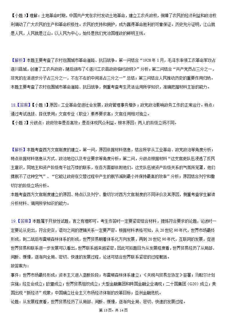 重庆市2021-2022学年高二（上）期末历史试卷（WORD版含解析）.doc第13页