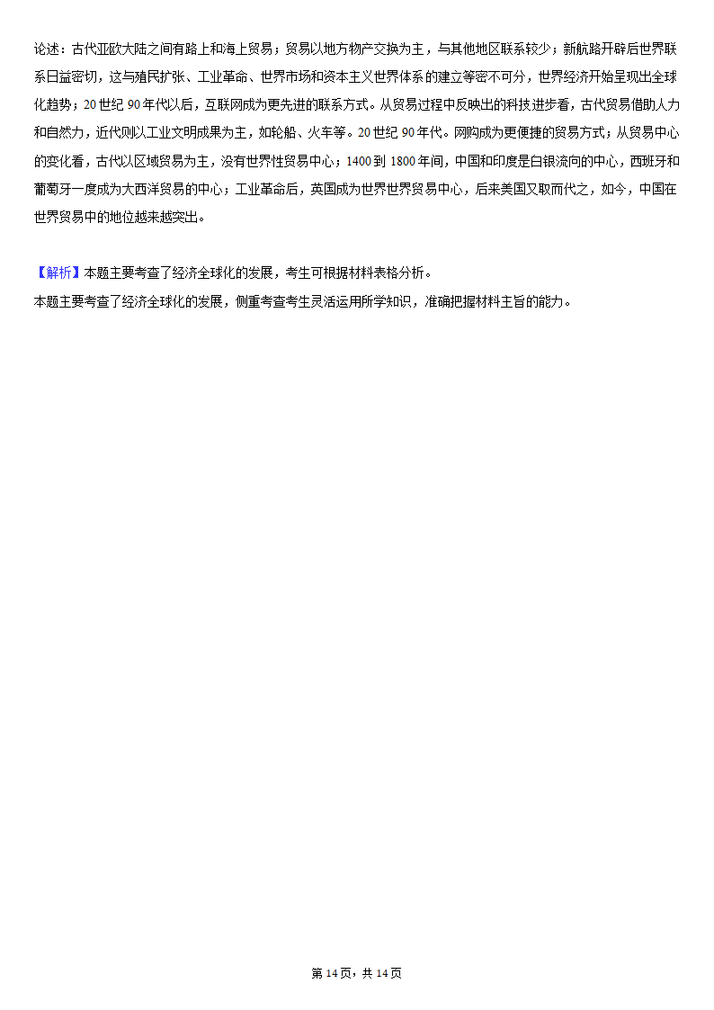 重庆市2021-2022学年高二（上）期末历史试卷（WORD版含解析）.doc第14页