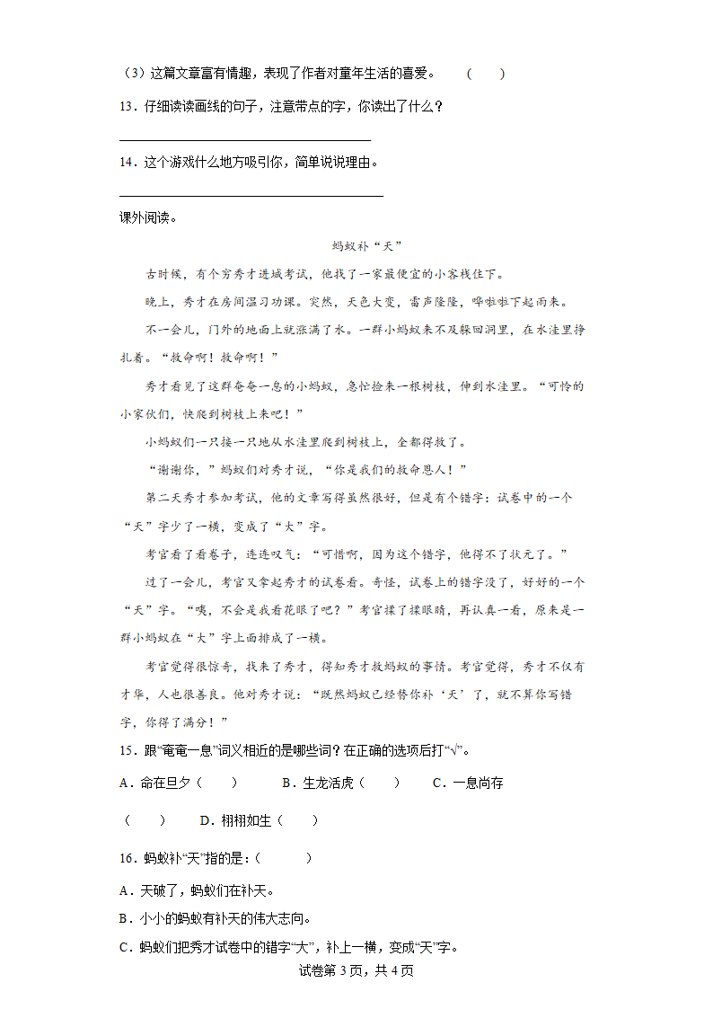 部编版语文三年级下册第八单元巩固试题  试卷（含答案）.doc第3页