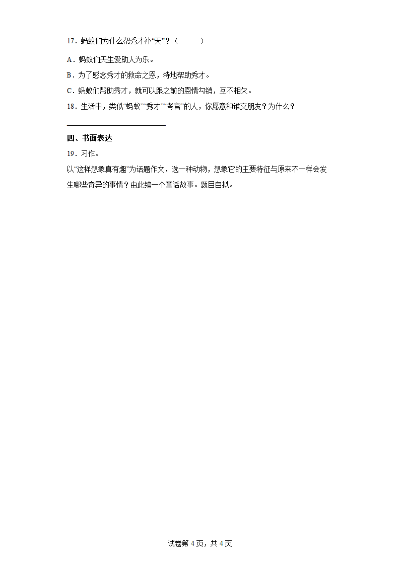 部编版语文三年级下册第八单元巩固试题  试卷（含答案）.doc第4页