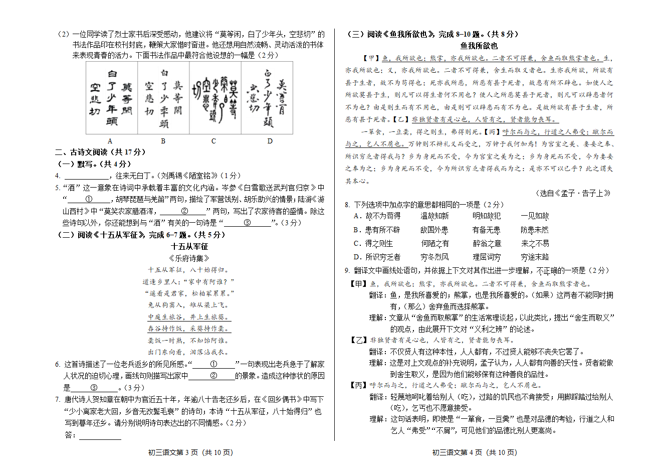 2021年北京市丰台区中考一模语文试卷（含答案）.doc第2页