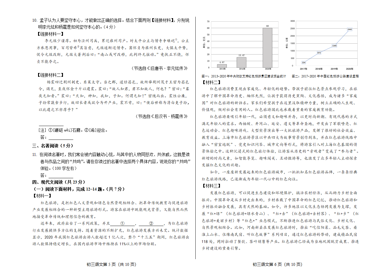 2021年北京市丰台区中考一模语文试卷（含答案）.doc第3页