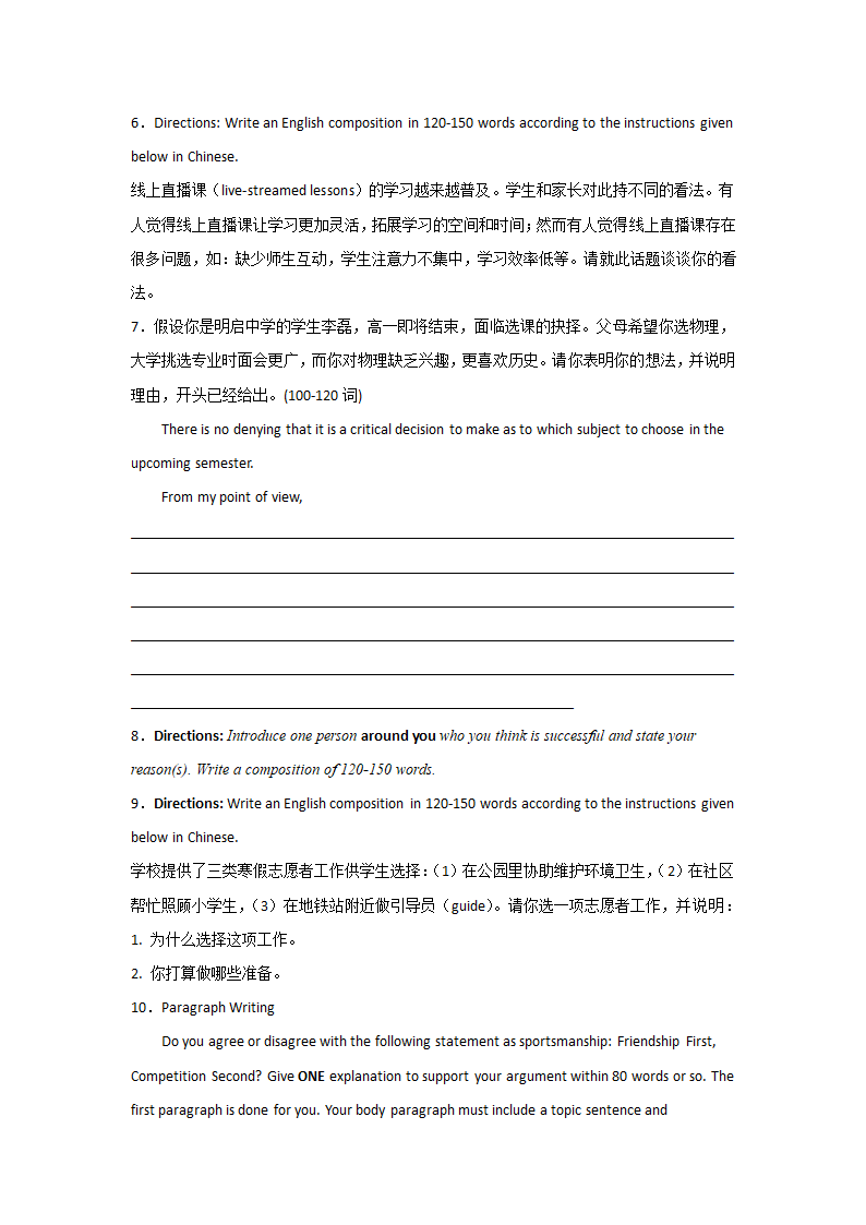 上海高一英语写作专项训练(8篇有答案）.doc第3页