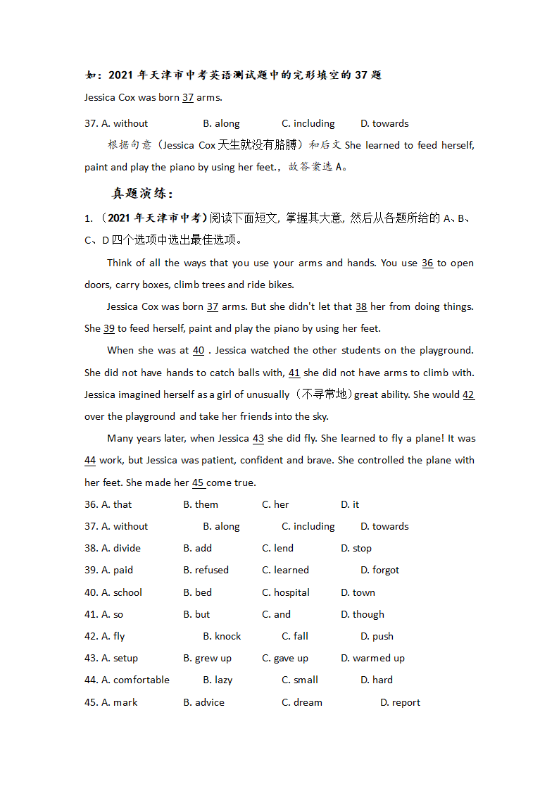 中考英语完形填空解题技巧（含答案）.doc第5页