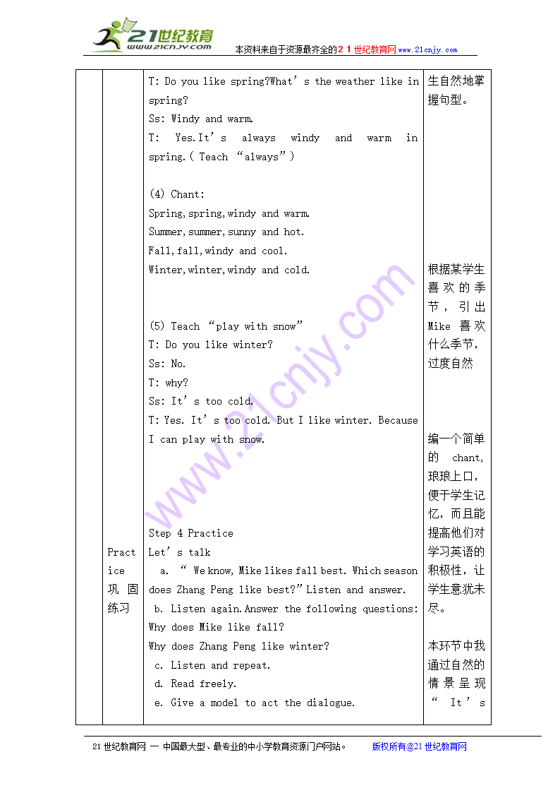 （人教pep）五年级英语下册教案 unit 2(15).doc第3页