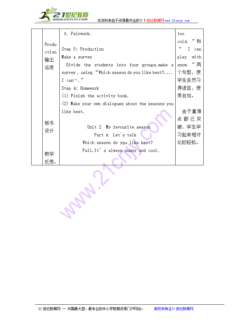 （人教pep）五年级英语下册教案 unit 2(15).doc第4页