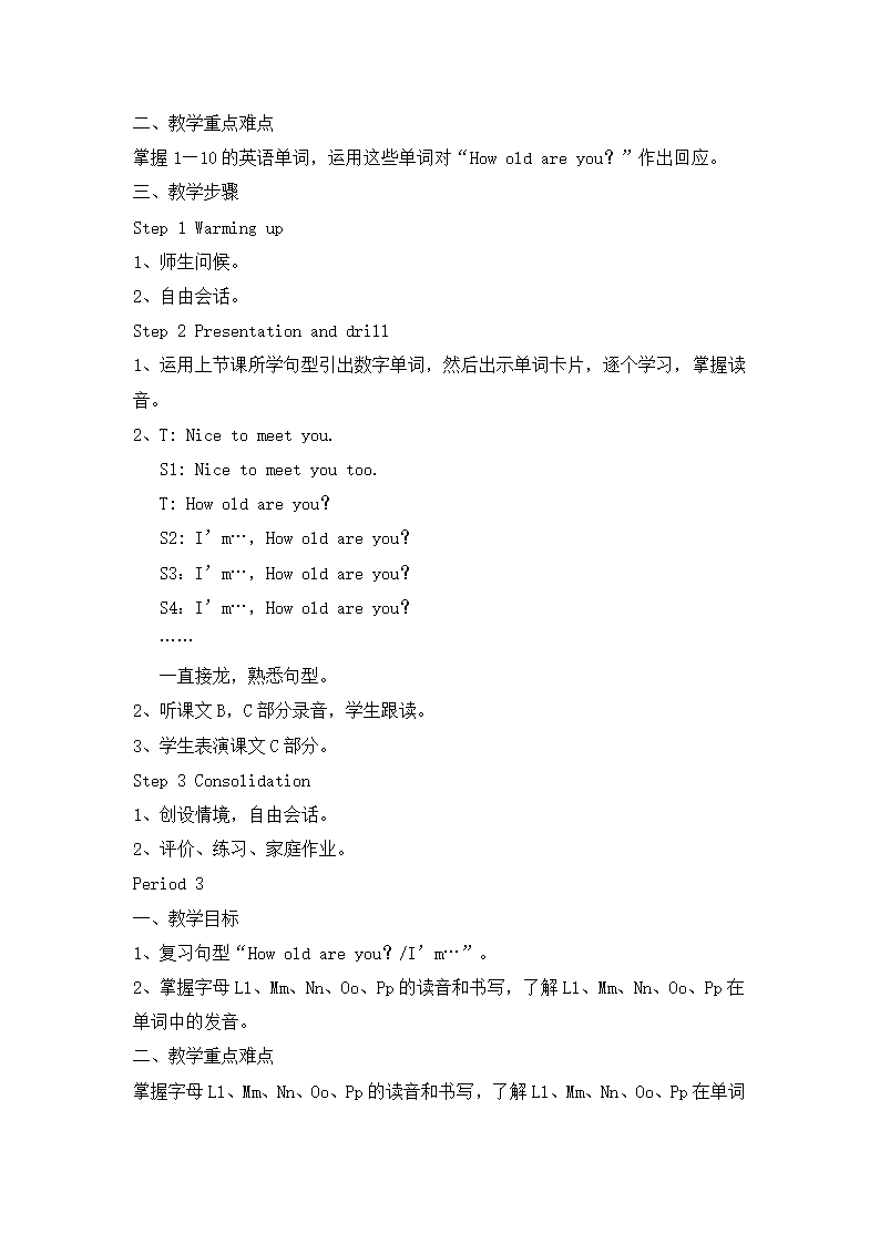 湘少版英语三年级上册教案(2012秋新版).doc第13页