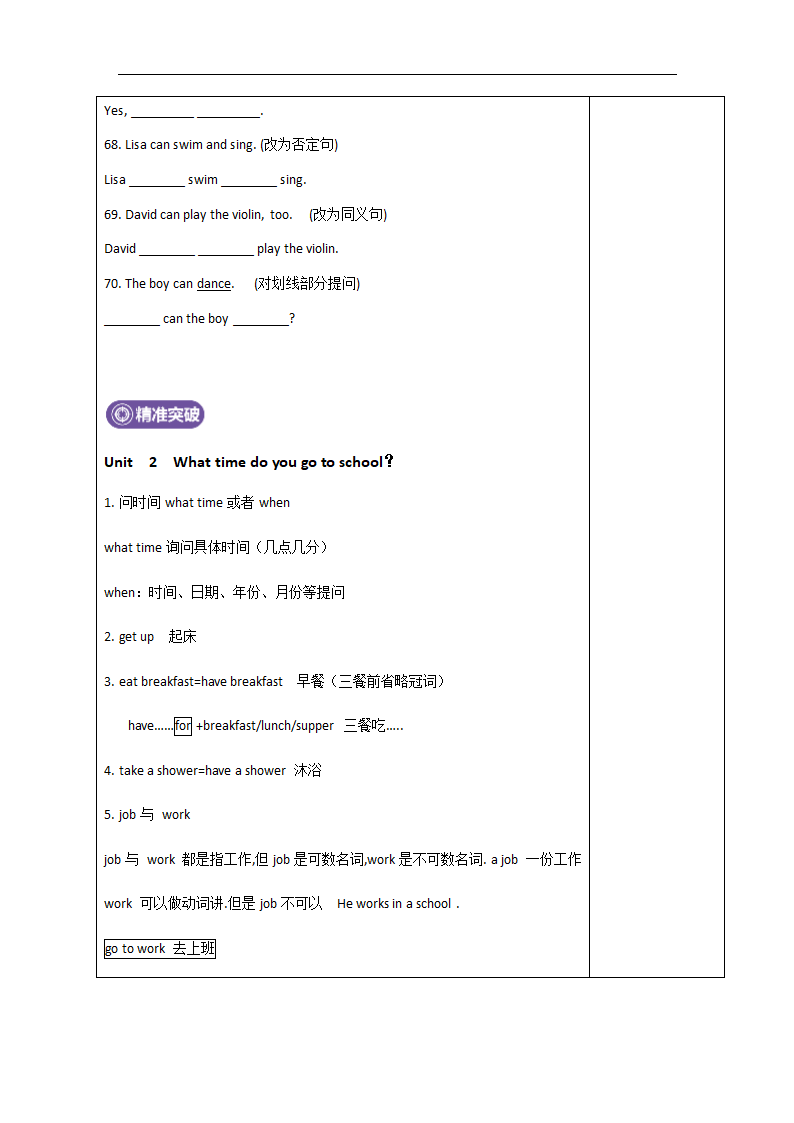 人教版七年级下英语Unit1-Unit2复习教案.doc第8页