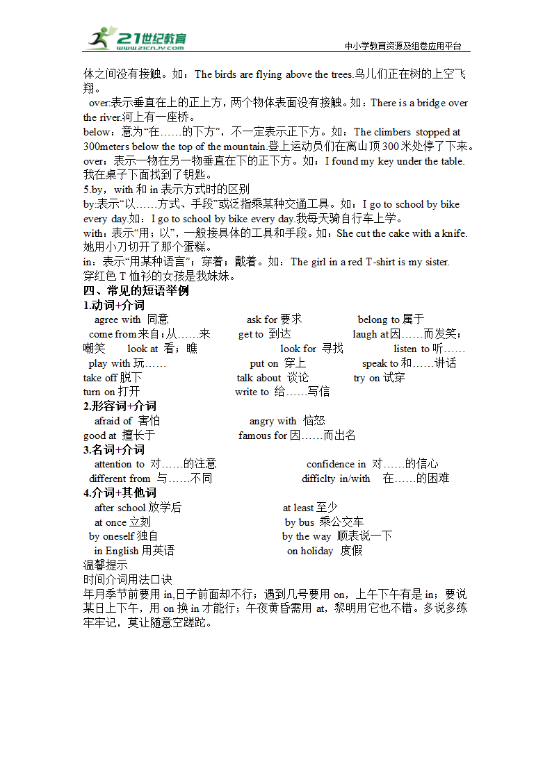 小升初英语介词导学案 （含答案）（通用版）.doc第2页