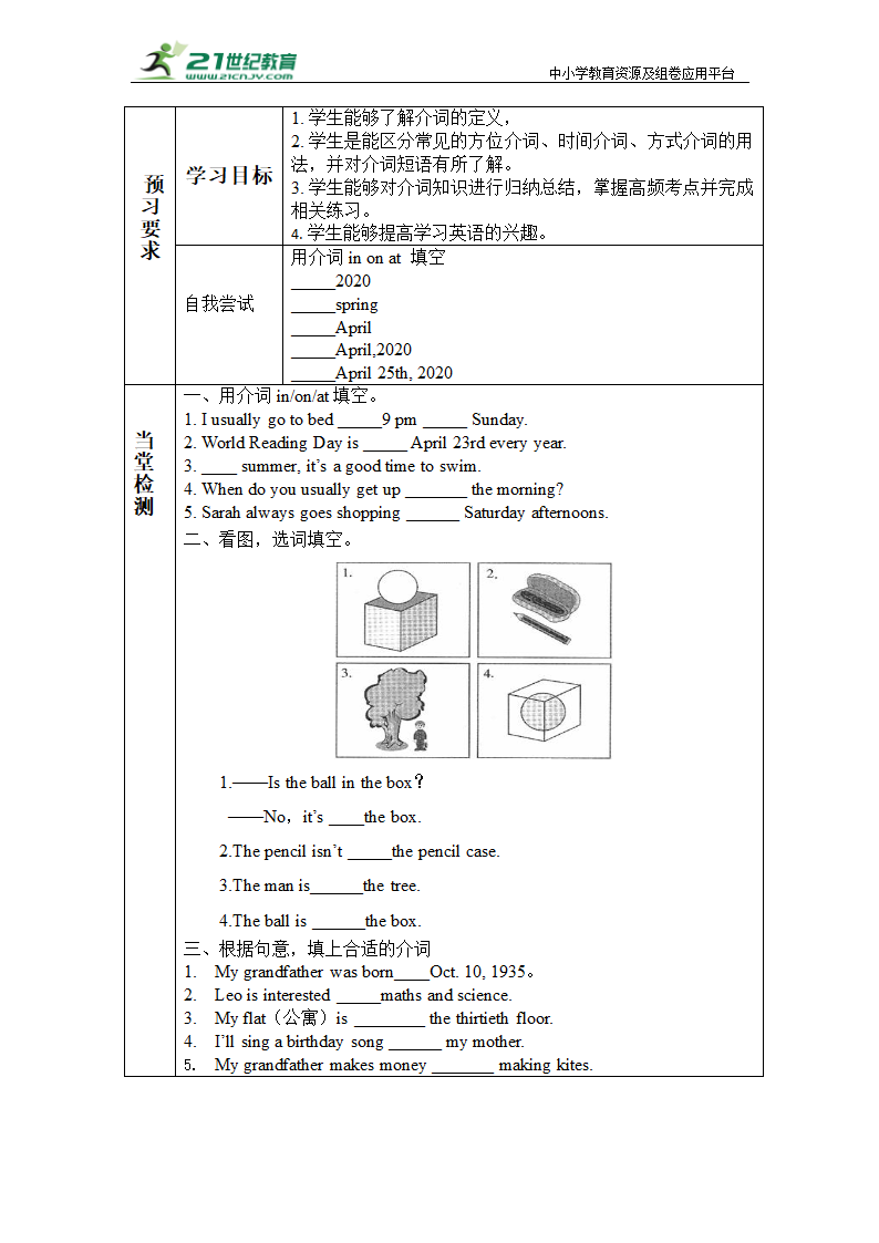 小升初英语介词导学案 （含答案）（通用版）.doc第3页