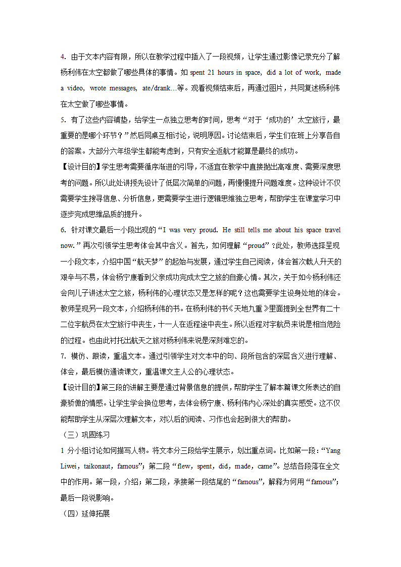 小学英语 外研版（一起） 六年级下册 Module 7  教案.doc第4页