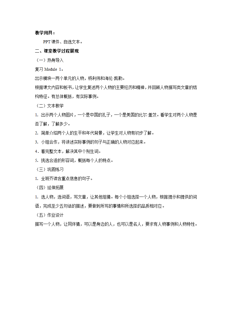 小学英语 外研版（一起） 六年级下册 Module 7  教案.doc第10页