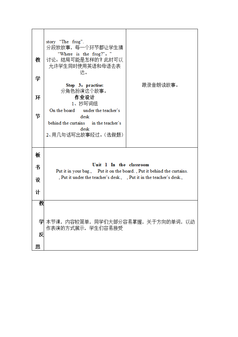 小学 英语四年级上册Unit 2   In the classroom教案.doc第3页