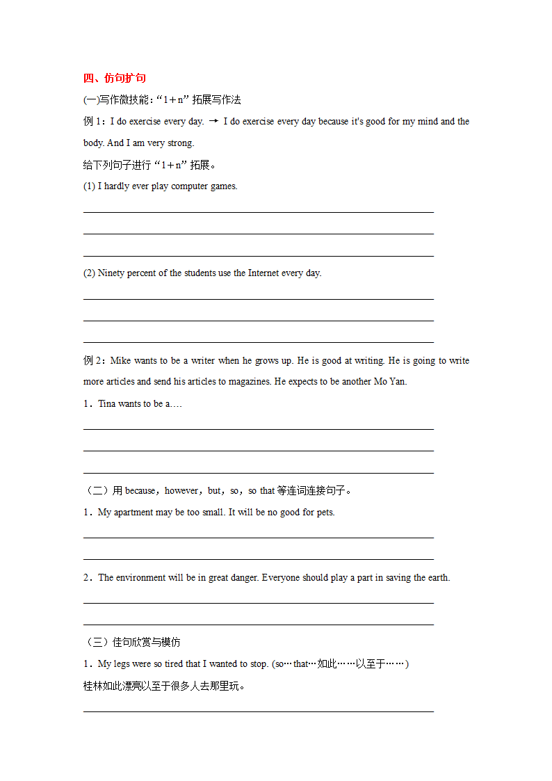 英语写作表达 2021-2022学年人教版八年级英语上册.doc第4页