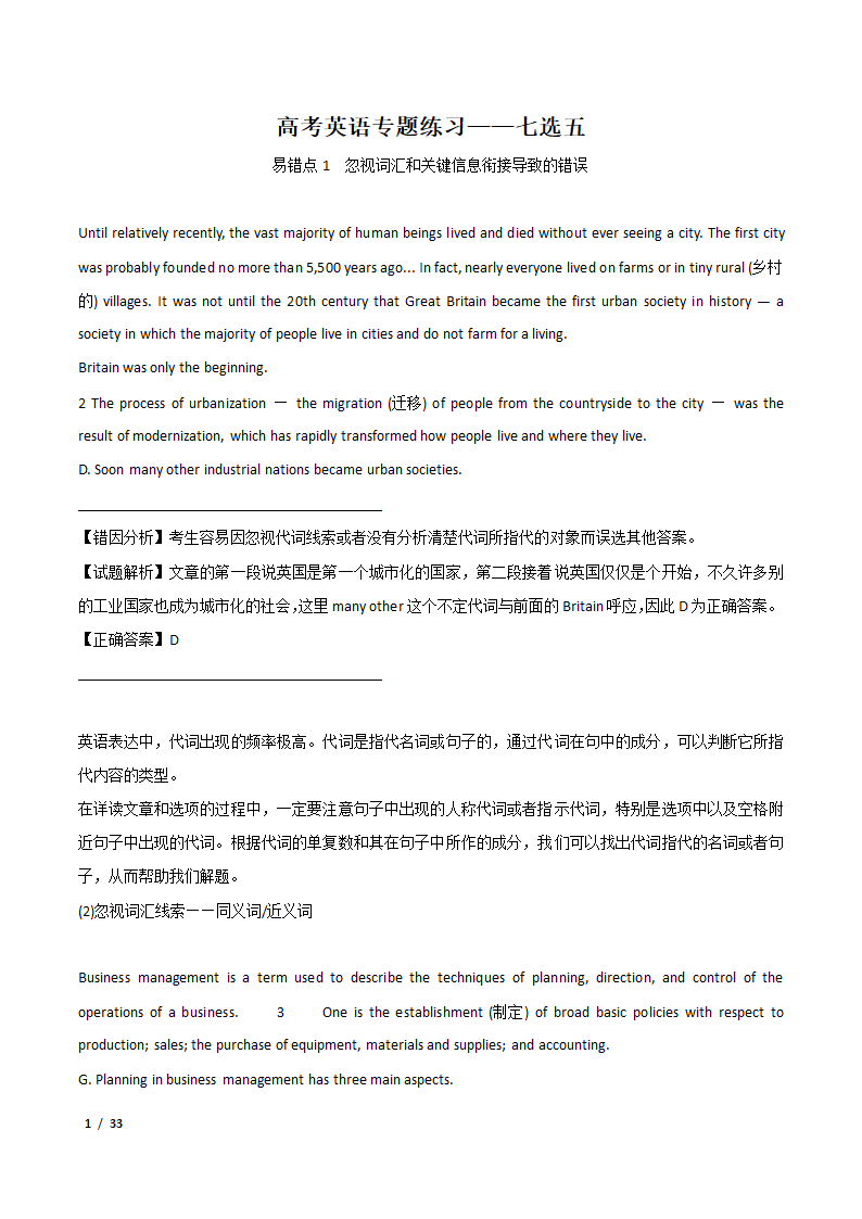 2021年高考英语专题练习——七选五案例解析.doc