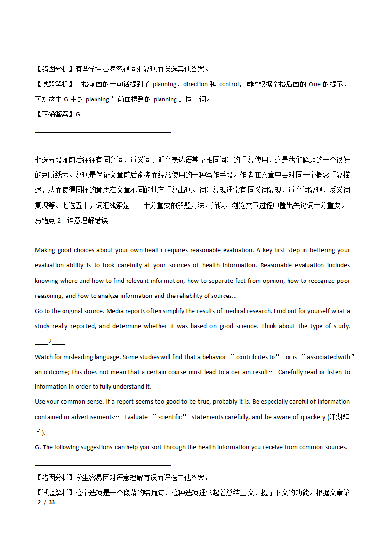 2021年高考英语专题练习——七选五案例解析.doc第2页