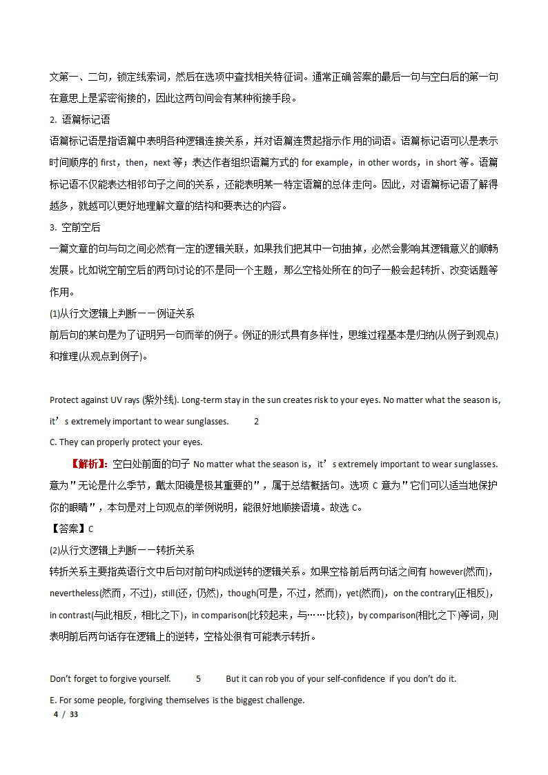 2021年高考英语专题练习——七选五案例解析.doc第4页