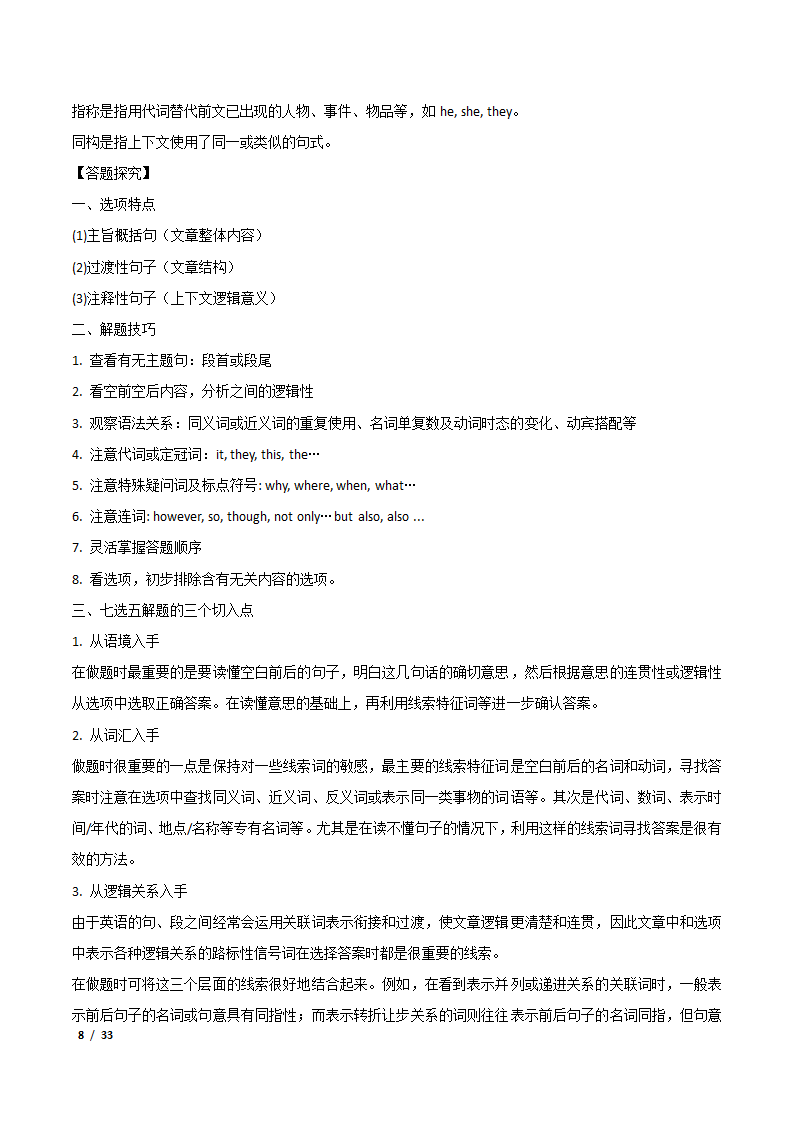 2021年高考英语专题练习——七选五案例解析.doc第8页