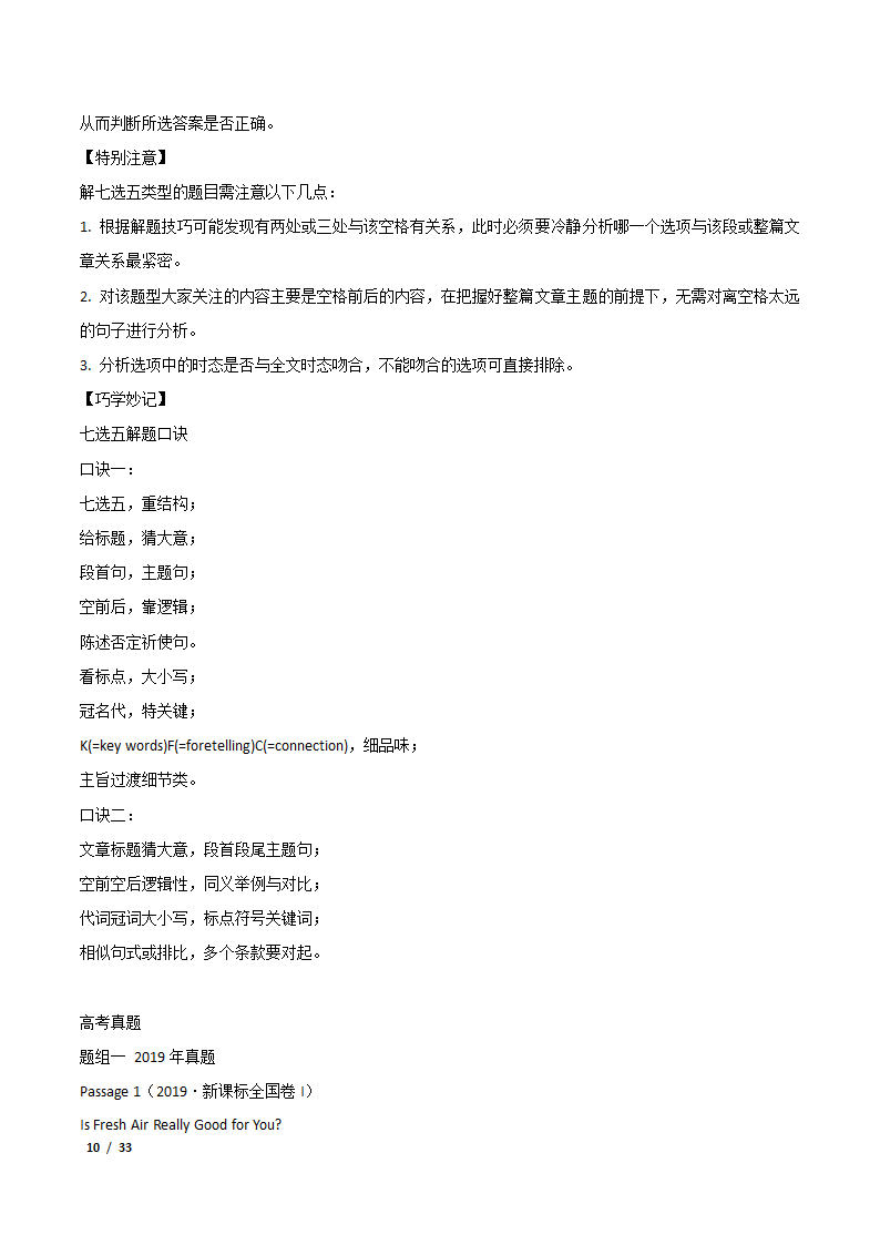 2021年高考英语专题练习——七选五案例解析.doc第10页