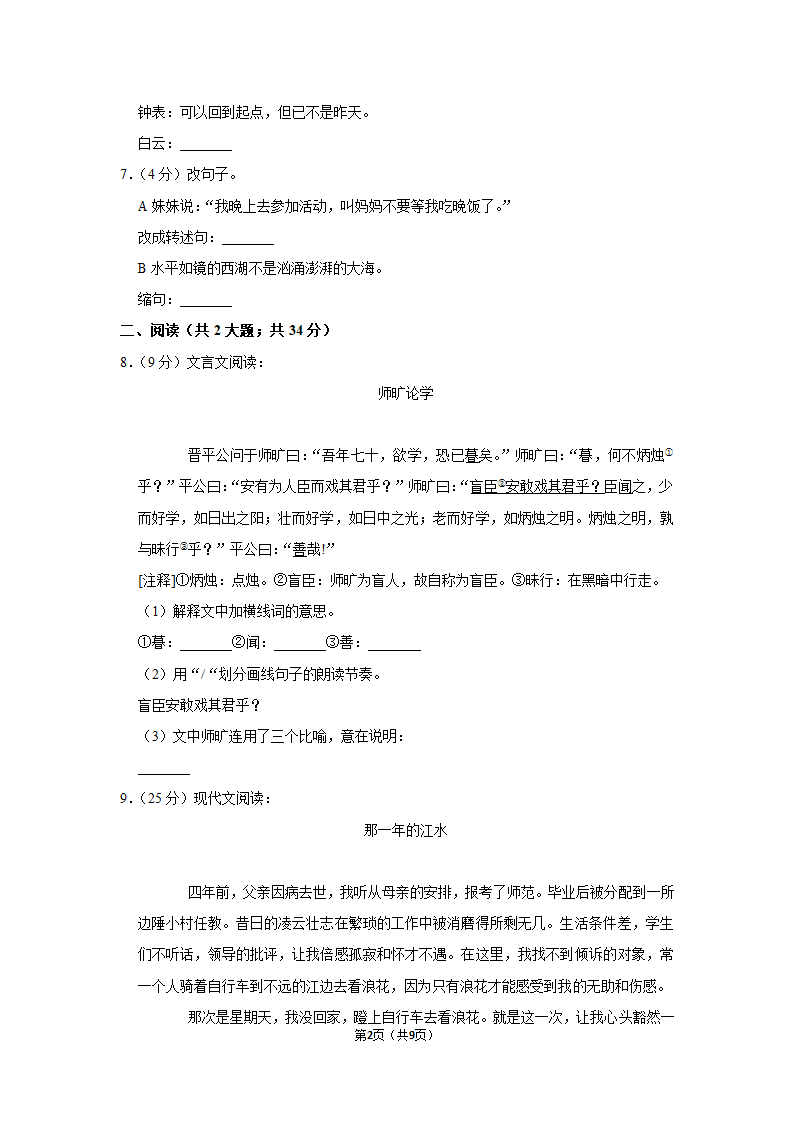 部编版语文六年级下册小升初模拟（试题）（含解析）.doc第2页