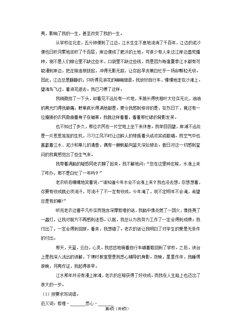 部编版语文六年级下册小升初模拟（试题）（含解析）.doc第3页