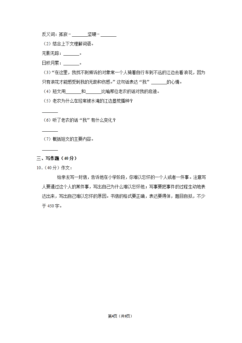 部编版语文六年级下册小升初模拟（试题）（含解析）.doc第4页