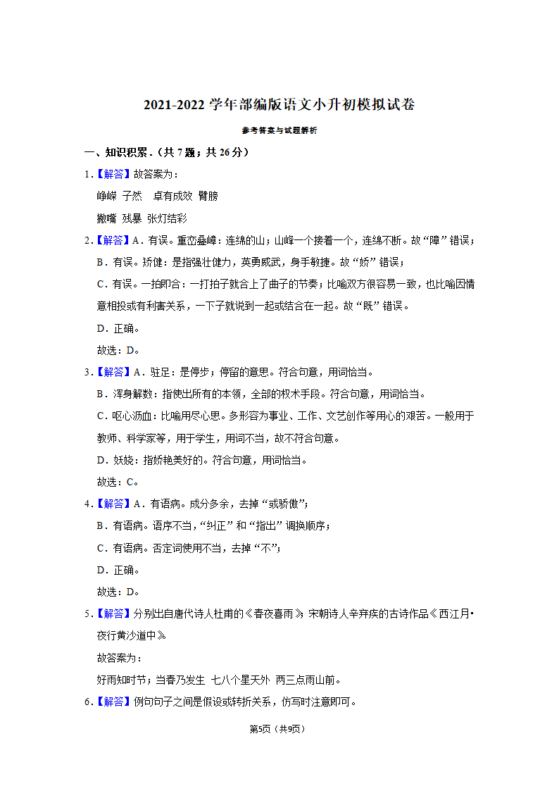 部编版语文六年级下册小升初模拟（试题）（含解析）.doc第5页